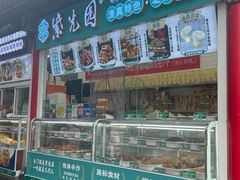 -紫光园(劲松店)