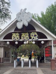-酷酷兔少儿拓展天地