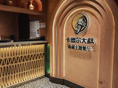 -清真·卡德尔大叔新疆主题餐厅(龙汇路店)