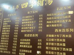 -阮正港四季甜汤(松柏店)