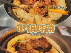-灶座小锅烀饼·铁锅炖(全国总店)