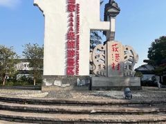 -丝绸小镇荻港古村