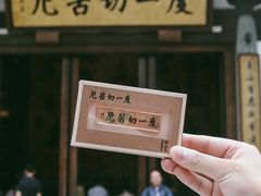 -径山寺