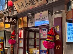 -北三老太太烧烤(人生一串上榜店)