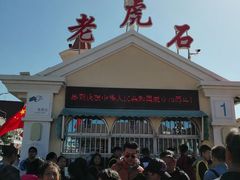 -老虎石海上公园