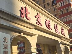 -华彬眼镜专业渐进配镜(潘家园店)