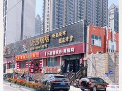 -三居鲁味坊黄焖鸡(山大路店)