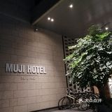 前门北京Fun的日式好设计宾馆MUJI[加油]