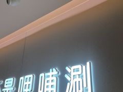 -呷哺呷哺 黄金牧场 (王府井喜悦店)