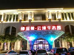 -云境生态园(红谷滩店)
