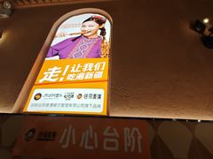 -谷丽麦馕新疆菜·清真(步步高梅溪新天地店)