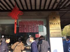 -陆稿荐观前街店