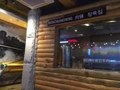 门面-河坝강뚝烧烤专门店(旗舰店)