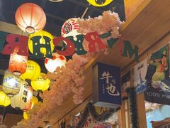 -牛也烧肉(摩尔城店)