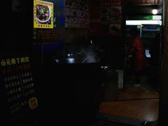 门面-南花桥羊肉馆老字号(乌镇店)