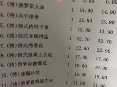 账单-通海俄式烧烤·俄罗斯大串(嵩山路店)