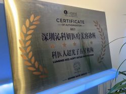 -沁科妍医疗美容·半岛黄金超声炮战略合作机构