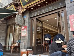 -老刘家永盛斋(东关南街店)