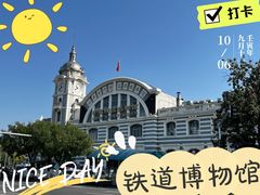 -中国铁道博物馆(正阳门馆)