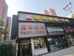 -陈阿婆鱼头泡饼·京味菜(复兴路店)