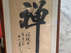 -宸宸画框裱画配框工厂店(莘庄店)