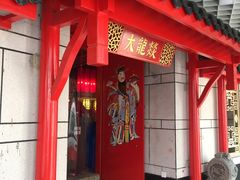 门面-大龙辣火锅·龙虾·烧烤(湖滨新天地店)