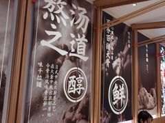 大堂-味千拉面(瑞虹生活广场店)