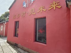 -丝绸小镇荻港古村