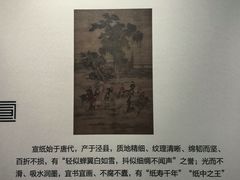 -中国宣纸文化园
