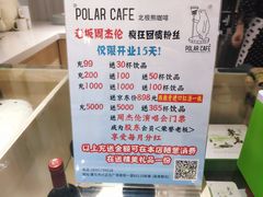 -POLAR CAFE(兴正元广场店)