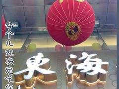 -东海海鲜酒家(流花店)