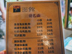 -下面馆