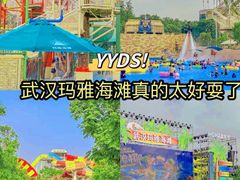 -武汉玛雅海滩水公园
