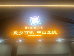 -红日饭店(裕隆三路店)