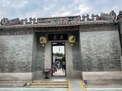 -梁园