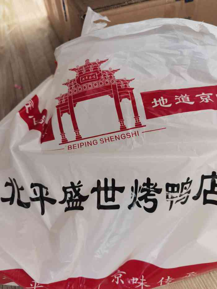 北平盛世烤鸭店中央民族大学店