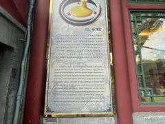 -同和居(什刹海店)