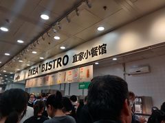 等位区-宜家·瑞典风味餐厅(北京西红门店)