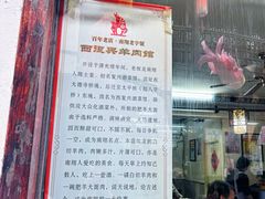 -西复兴羊肉馆(南翔老街店)