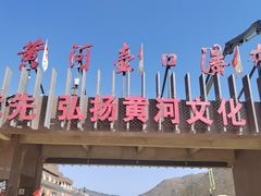 -陕西黄河壶口瀑布旅游区