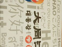 -大同江朝鲜菜•长春地标美食(绿园吾悦广场店)
