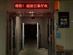 -天幕新彩云国际影城(激光巨幕店)