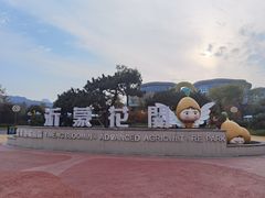-尹家峪田园综合体