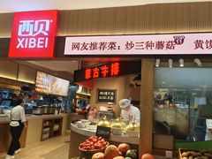 -西贝(枫蓝国际购物中心店)