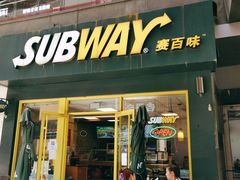 -赛百味SUBWAY(勒泰店)