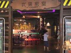 -YOGO优果密室逃脱(新佳丽广场店)