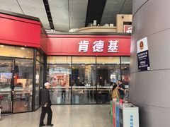 -肯德基(北京南站店)
