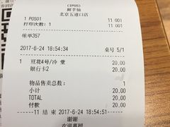 账单-鲜芋仙Meet Fresh(五道口店)