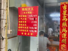 -锅贴大王南翔小笼(临沂二村店)