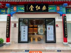 -深圳安仁堂中医·推拿按摩·肩颈调理